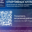 Министр спорта Нижегороджской области Дмитрий Кабайло: «Для удобства нижегородцев, выбирающих для занятий спортом частные спортклубы, проектный офис АНО «ЦУРС» составил перечень частных спортивных организаций Нижегородской области». - Министерство спорта