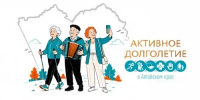 Баннер активное долголетие - Администрация г. Рубцовск