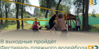В выходные пройдёт Фестиваль пляжного волейбола - Балаковские вести