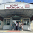 Приёмка к новому учебному году: что проверяют во второй день? - Пильнинский муниципальный округ