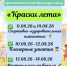 Лето в Зарубино — это взрыв красок! - Управление культуры, спорта и молодежной политики
