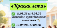 Лето в Зарубино — это взрыв красок! - Управление культуры, спорта и молодежной политики
