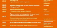 Афиша Дня поселка Мстера - Вязниковский район