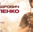Казак — Герой России! Командовал боем до последнего - Инфокам