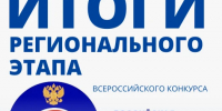 Итоги регионального этапа Всероссийского конкурса  «Российская организация высокой социальной эффективности» - Министерство труда и социального развития РС(Я)