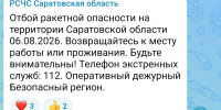 В Саратовской области отменили режим ракетной опасности - Известия Саратов