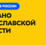 ​Витрина «Сделано в Ярославской области» открылась на одном из маркетплейсов - Ярославский регион