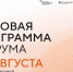 Опубликована деловая программа VI форума «Сильные идеи для нового времени» - НИА Нижний Новгород