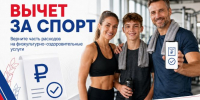 Как в 2026 году можно оформить социальный налоговый вычет за занятия спортом? - Газета Алтайский спорт