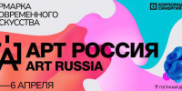 Хотите, чтобы о вас заговорили в арт-мире? Участвуйте в ArtRussia Classic! - Центр народного творчества