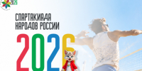 Новосибирские спортсмены принимают участие в Спартакиаде народов России - Министерство физкультуры и спорта