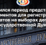 Завершился период представления в окружные избирательные комиссии документов для регистрации кандидатов по одномандатным избирательным округам - Избирательная комиссия