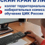 Алтайский край в числе лидеров: 98% членов ТИК завершили обучение РЦОИТ при ЦИК России - Избирательная комиссия