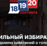В Алтайском крае начался прием заявлений о голосовании по месту нахождения - Избирательная комиссия