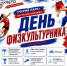Жители Йошкар-Олы смогут сдать нормы ГТО в День физкультурника - Марийская правда