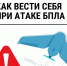 Тренировка сотрудников при атаке БПЛА - Центр соцобслуживания населения