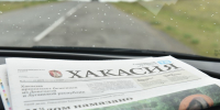 Анонс газеты «Хакасия» от 7 августа - Газета Хакасия