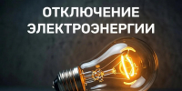 В Ливенском районе сёла Крутое и Теличье останутся без света - Уездный город