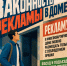 Законность рекламы в доме - Сеченовский муниципальный округ