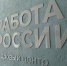 В Балаковском районе обрубщику предлагают от 150 до 300 тысяч рублей в месяц - Общественное мнение