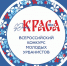 Конкурс «Юная Краса ЖКХ» - Департамент ЖКХ