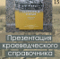 В библиотеке Зощенко презентуют «Сестрорецк в лицах» 1 - Культура Петербурга