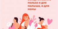 Грудное вскармливание - Газета За большую Дегтярку