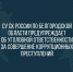 СУ СК России по Белгородской области предупреждает об уголовной ответственности за совершение коррупционных преступлений - Следственный комитет
