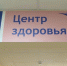 В регионе успешно функционирует Центр здоровья и медицинской профилактики - ГТРК ОКА