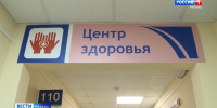 В регионе успешно функционирует Центр здоровья и медицинской профилактики - ГТРК ОКА