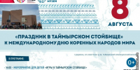20260806 1 - Город Дудинка