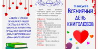 📖☕️ НЕДЕЛЯ НОВЫХ КНИГ И ДЕНЬ КНИГОЛЮБОВ - Библиотеки Тамбовской области