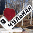 Чульман - NeruLife.Ru