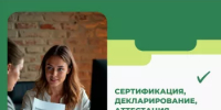 Центр «Мой бизнес» Башкортостана объявляет о старте приёма заявок на оказание услуги в проведении сертификации, декларировании, аттестации - Мелеузовский район