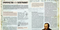 Статья священника Иоанна Иванова в «психиатрическом» номере «Воды живой» - Феодоровский собор