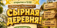 В Алтайском крае определена дата проведения фестиваля «Сырная деревня» - Администрация Алтайского края