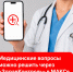 В Красноярском крае заработал проект «ЗдравКонтроль»: жители могут решать медицинские вопросы через чаты в МАКСе - Канские Ведомости