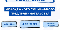 Открываем регистрацию на фестиваль молодежного социального предпринимательства! - Департамент экономического развития