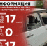 Информация о нанесённых ВСУ ударах по Белгородской области за прошедшие сутки - Belnovosti.Ru