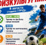 8 августа — День физкультурника - Родниковский район