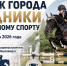 КУБОК ГОРОДА РОДНИКИ ПО КОННОМУ СПОРТУ - Родниковский район