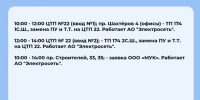 Плановые отключения 7 августа - Междуреченский городской округ