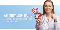 Чаты «Здравконтроля» помогают вологжанам решать вопросы с медициной - OnlineVologda.Ru