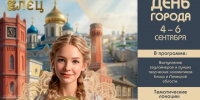 Елец готовится к грандиозному юбилею — городу исполняется 880 лет! - Allelets.Ru