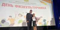 В Ставрополе наградили деятелей спорта в преддверии Дня физкультурника - Вечерний Ставрополь