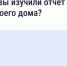 Где найти годовой отчёт управляющей организации - Октябрьский район