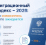 Ужесточение миграционной политики – 2026: доходы, судимость, выдворение - Октябрьский район