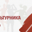 Забег, пляжное самбо, йога и другие активности: как Южно-Сахалинск отметит День физкультурника - Администрация г.Южно-Сахалинск