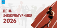 Забег, пляжное самбо, йога и другие активности: как Южно-Сахалинск отметит День физкультурника - Администрация г.Южно-Сахалинск