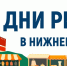 Южносахалинцев приглашают принять участие в форуме «Дни ритейла в Нижнем Новгороде» - Администрация г.Южно-Сахалинск